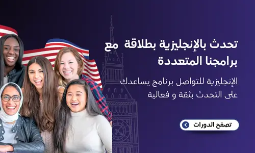 _تحدث بالإنجليزية بطلاقة مع برامجنا المتعددة مركز سكولمي العالمي للغات